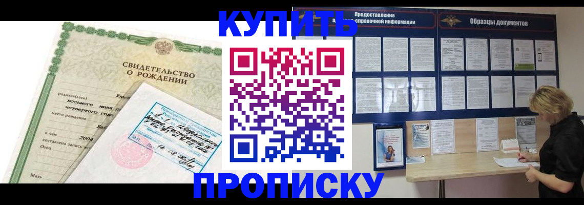 временная регистрация купить в Лесосибирске