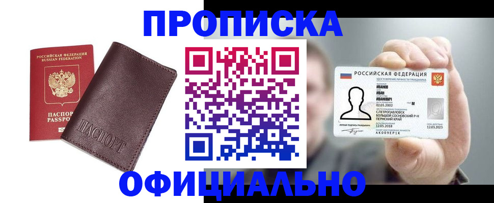 прописка для школы в Лесосибирске